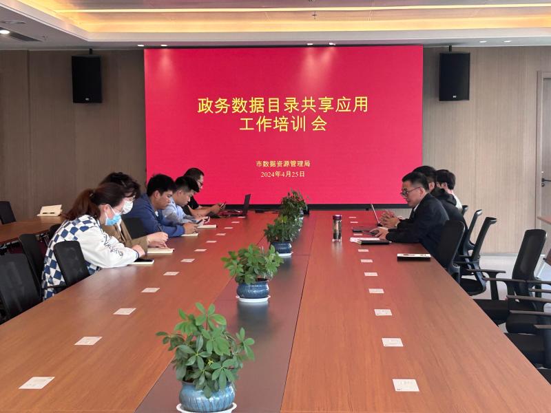 淮北市数据资源管理局开展政务数据目录共享应用工作培训