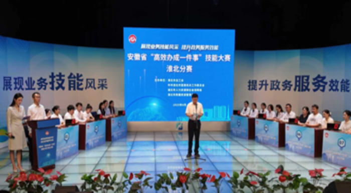 安徽省“高效办成一件事”技能大赛淮北分赛成功举办