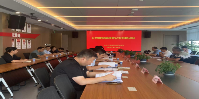 市数据资源局组织召开全市首批公共数据资源登记工作部署培训会