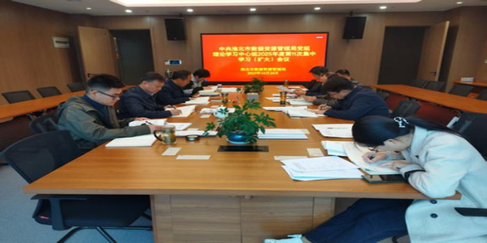 市数据资源局召开党组理论学习中心组
2025年度第11次集中学习（扩大）会议