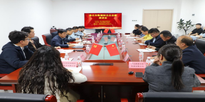 市数据资源局召开市数据标注企业家专题座谈会