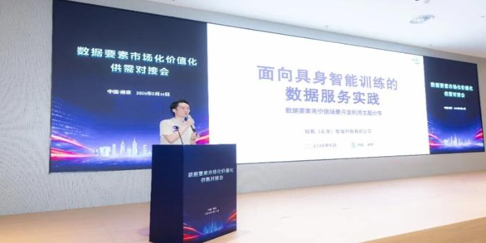 淮北数据标注企业硅砚智标积极参与江苏省数据要素对接活动分享具身智能数据服务成果