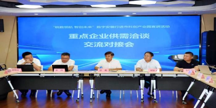 “皖数领航 智创未来” 数字安徽行进市科创产业园宣讲活动成功举办